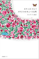 オアハカリンド